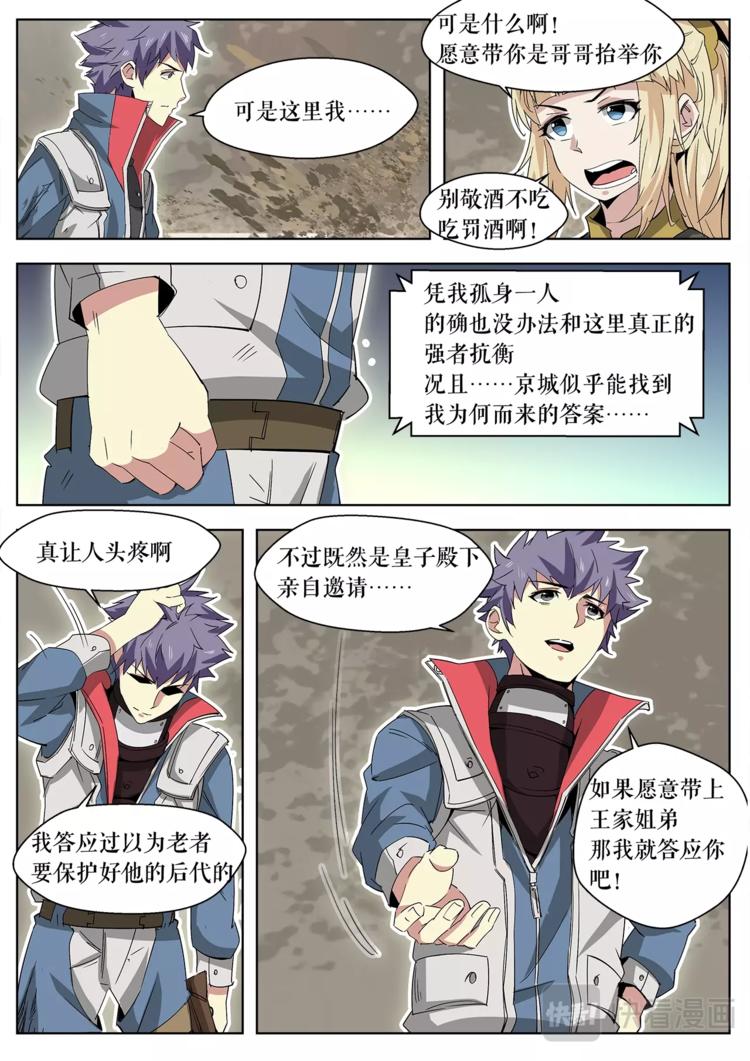 第29话 整装待发-第29话