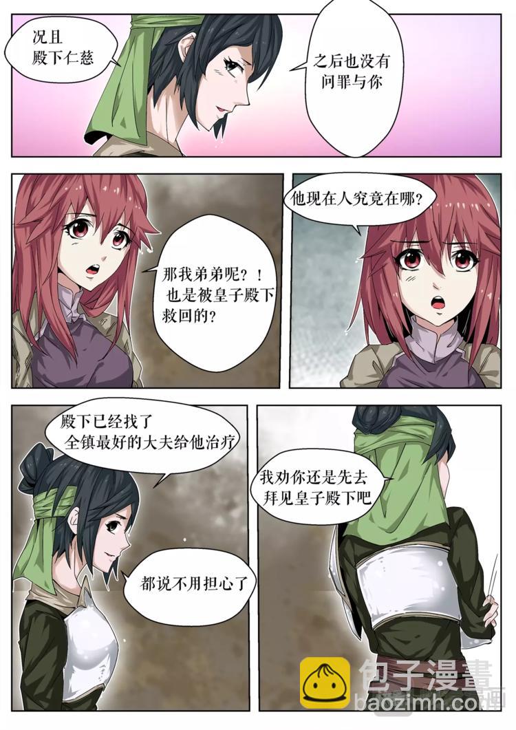 第29话 整装待发-第29话