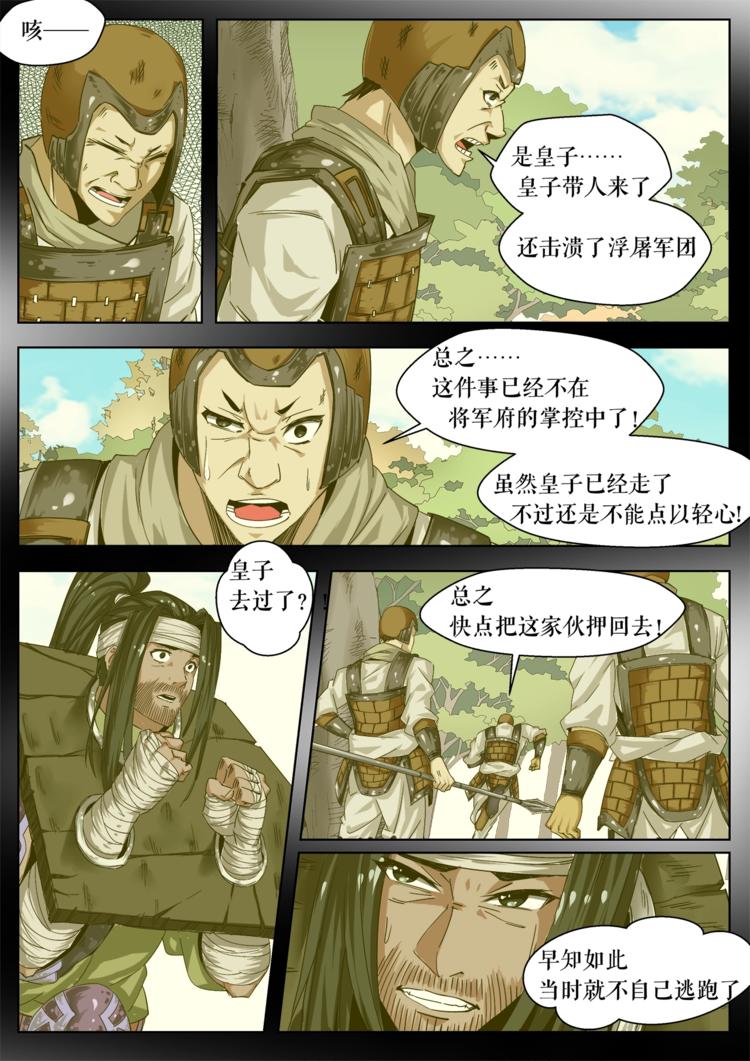 第29话 整装待发-第29话