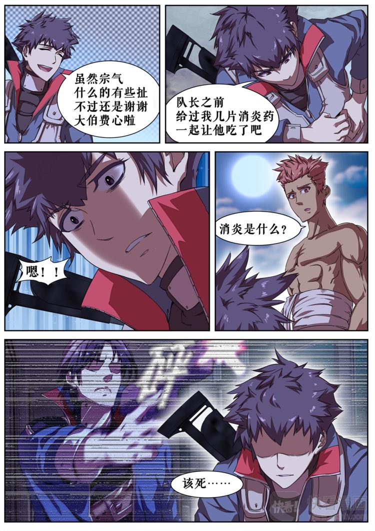 第5话 逼近的危险-第5话