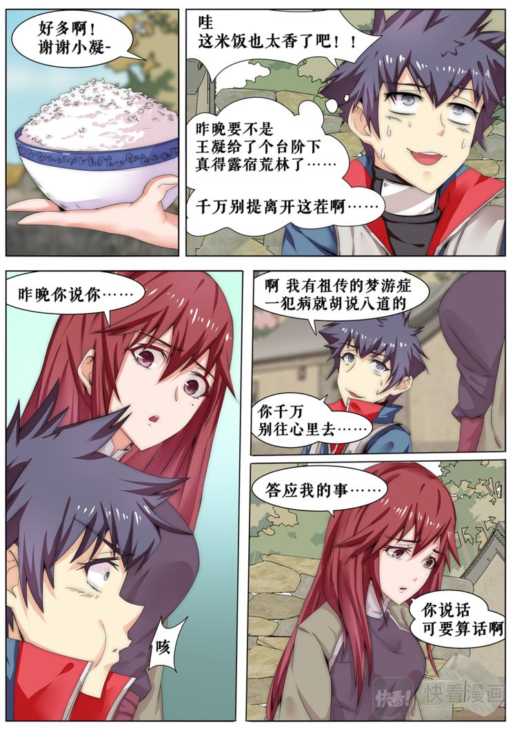 第7话 留下的条件-第7话