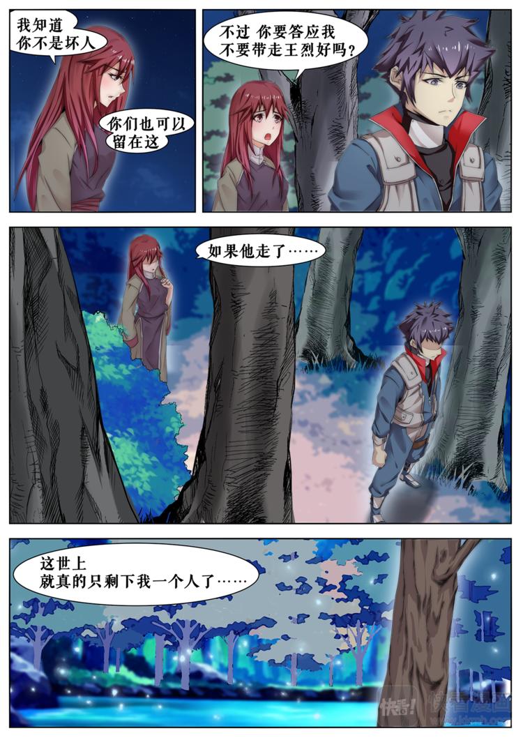 第7话 留下的条件-第7话