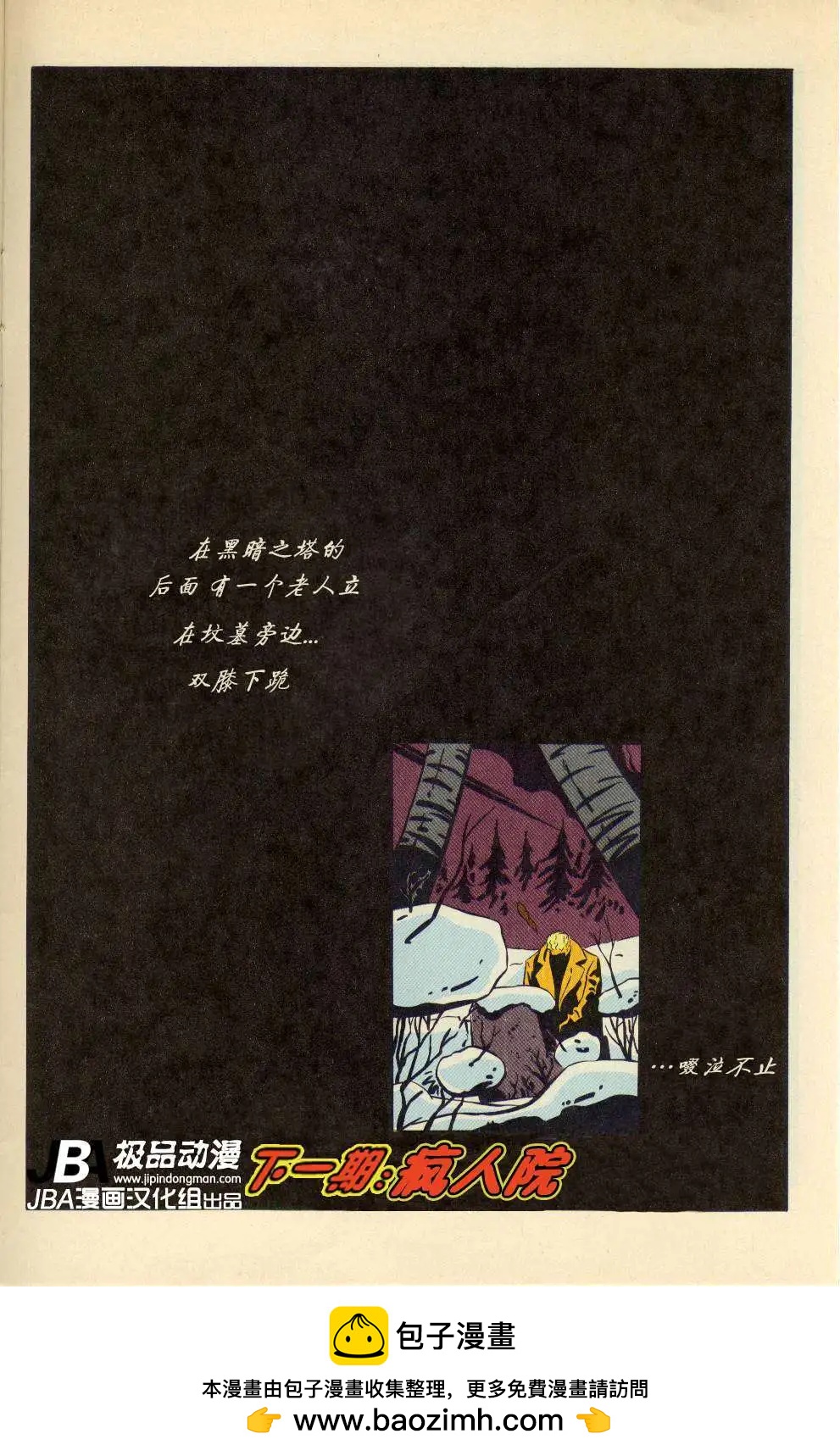 命運博士V1 - 第01卷 - 3