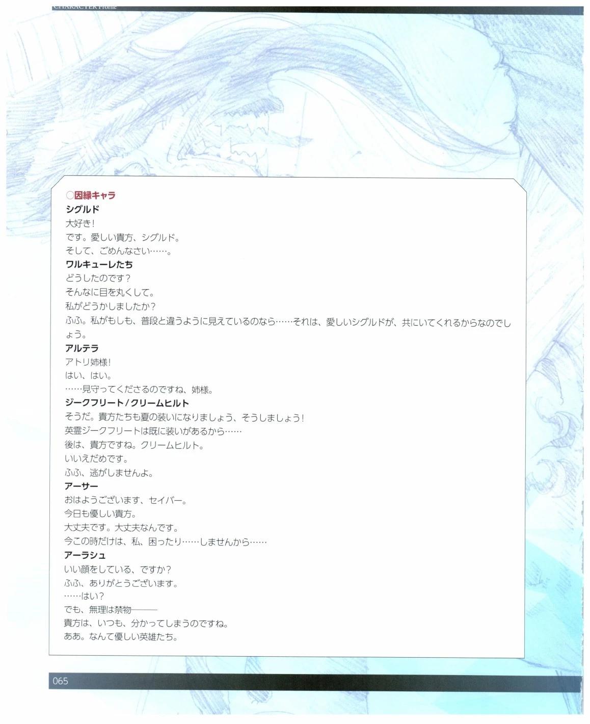命運/冠位指定官方設定集 - 第11卷(2/7) - 1