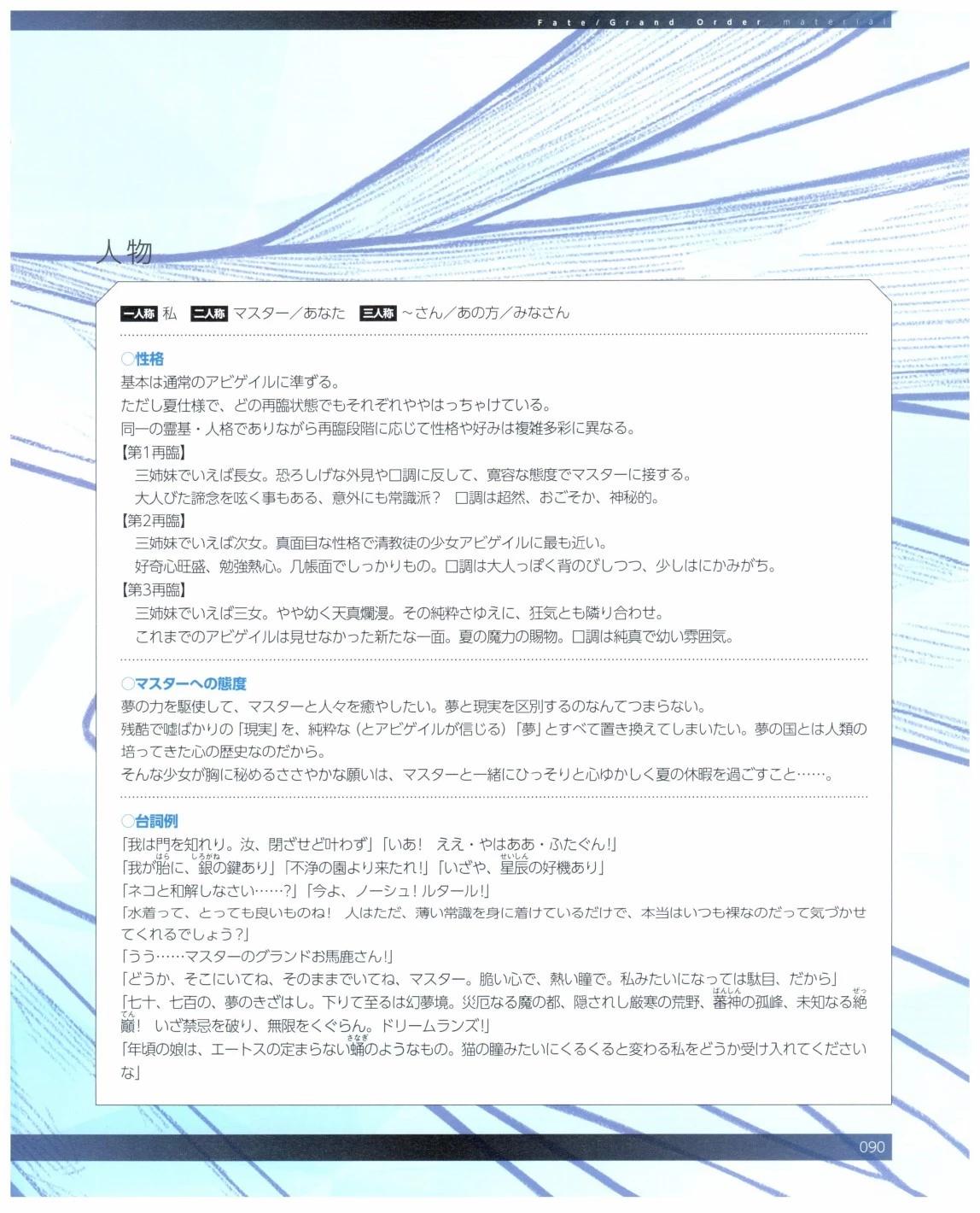 命運/冠位指定官方設定集 - 第11卷(2/7) - 2