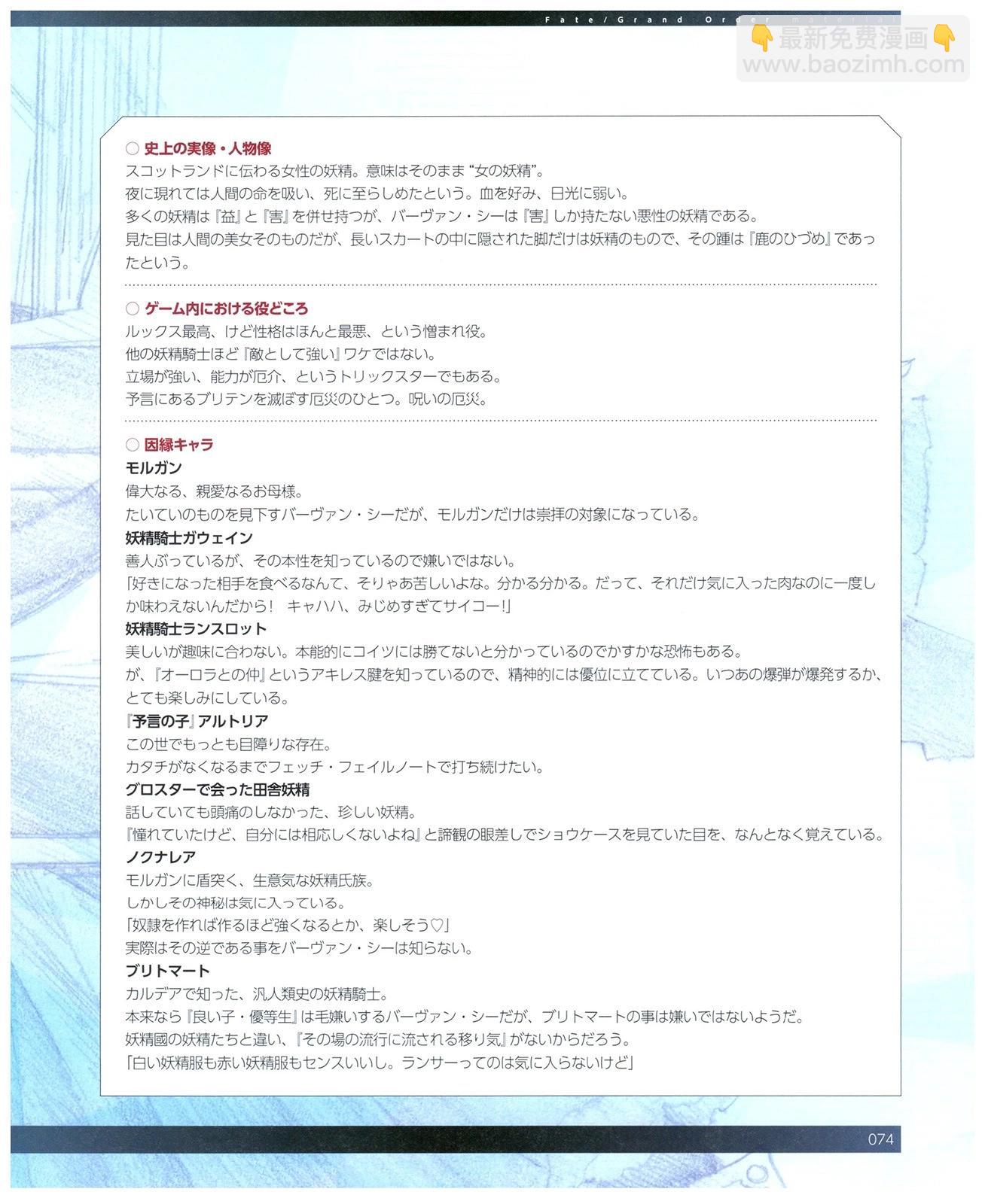 命運/冠位指定官方設定集 - 第13卷(2/7) - 2