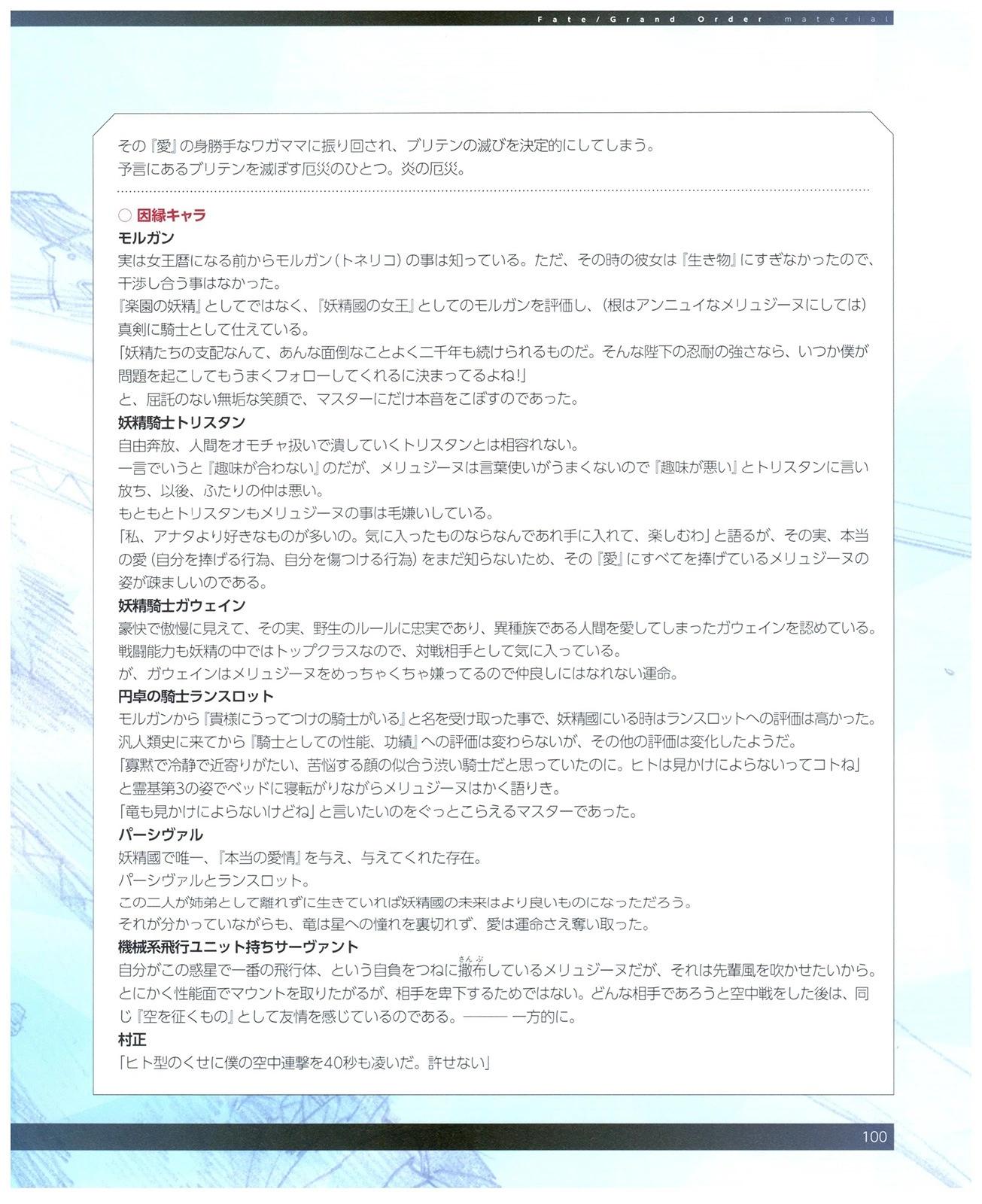 命運/冠位指定官方設定集 - 第13卷(2/7) - 4