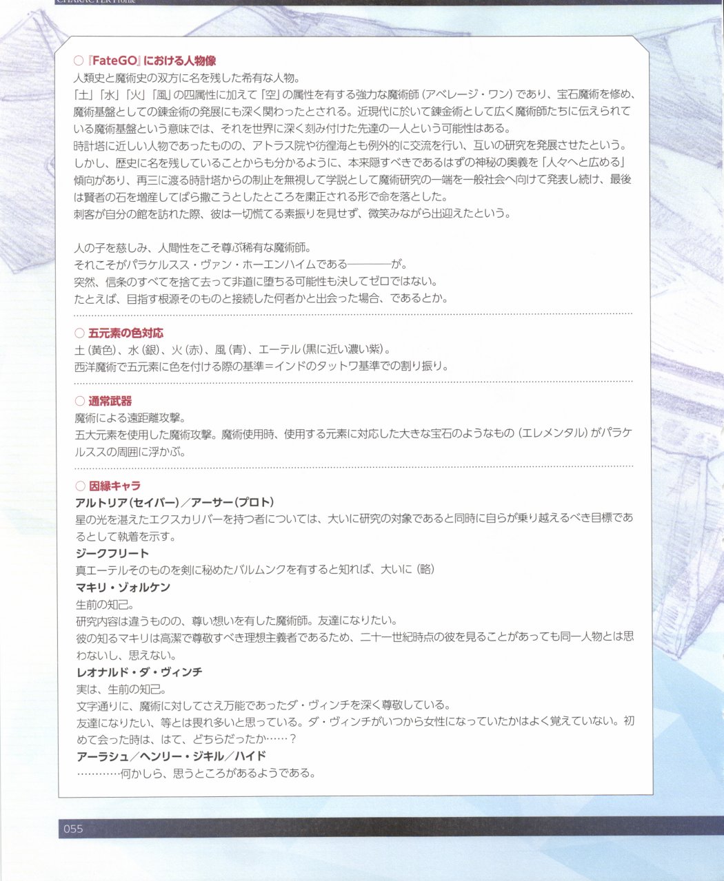 命運/冠位指定官方設定集 - 第03卷(2/7) - 8