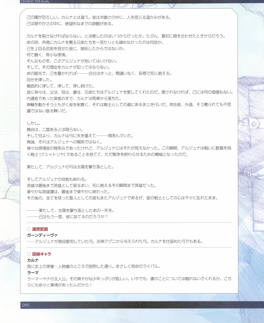命运/冠位指定官方设定集 - 第03卷(2/7) - 8