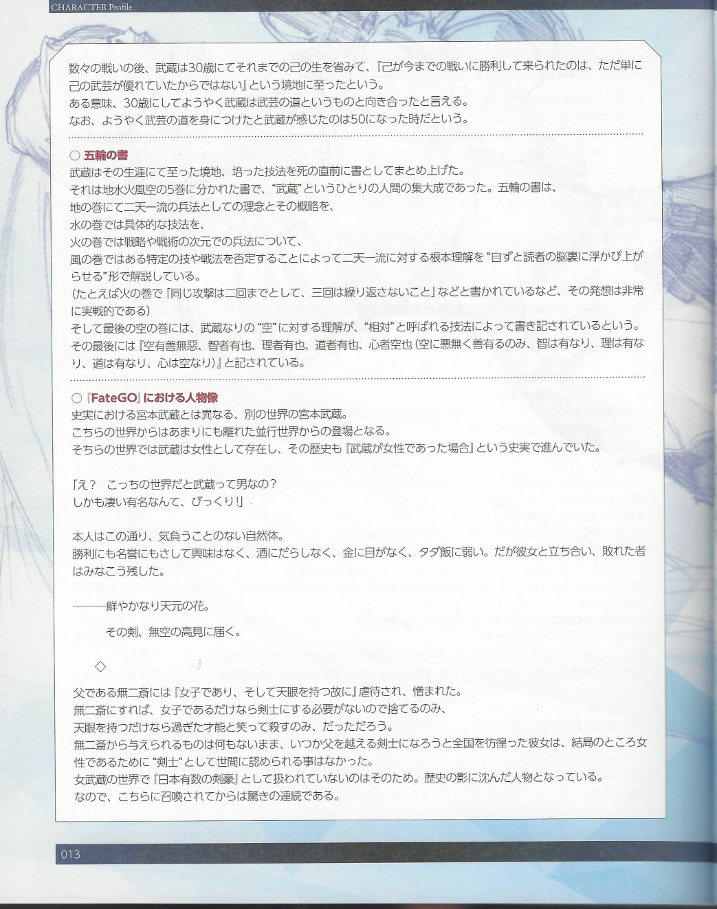 命運/冠位指定官方設定集 - 第05卷(1/8) - 5
