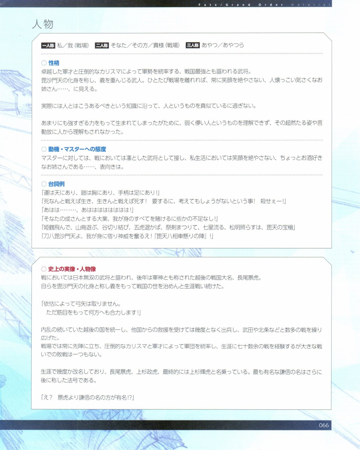 命運/冠位指定官方設定集 - 第09卷(2/8) - 2
