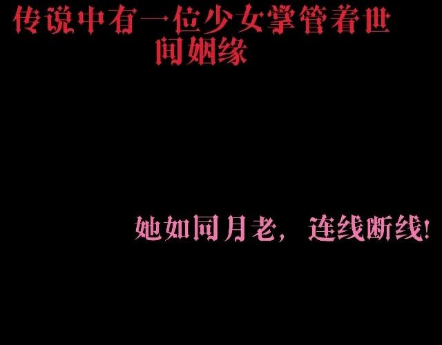 命運紅娘 - 0.序章 - 1