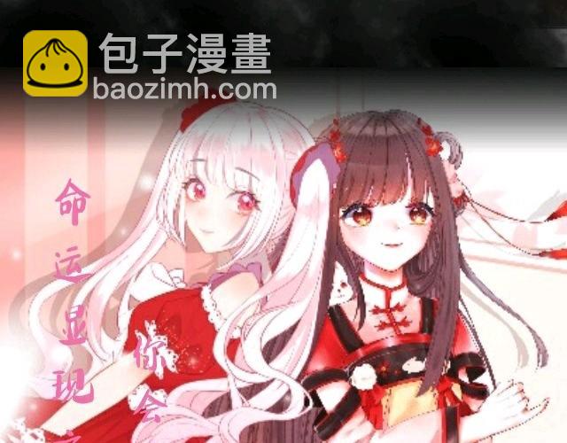 命運紅娘 - 0.序章 - 1