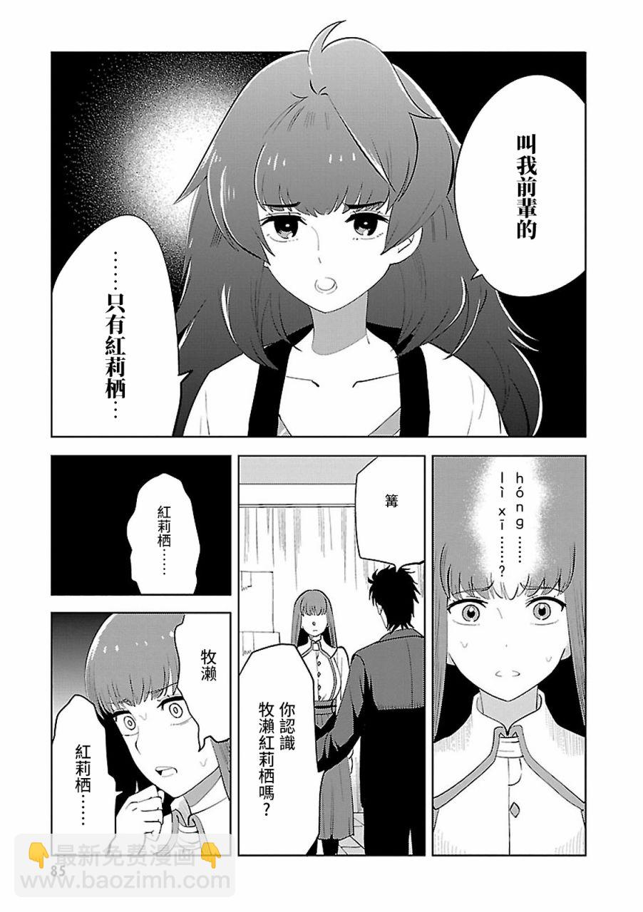 命運石之門0 - 第16話 - 1