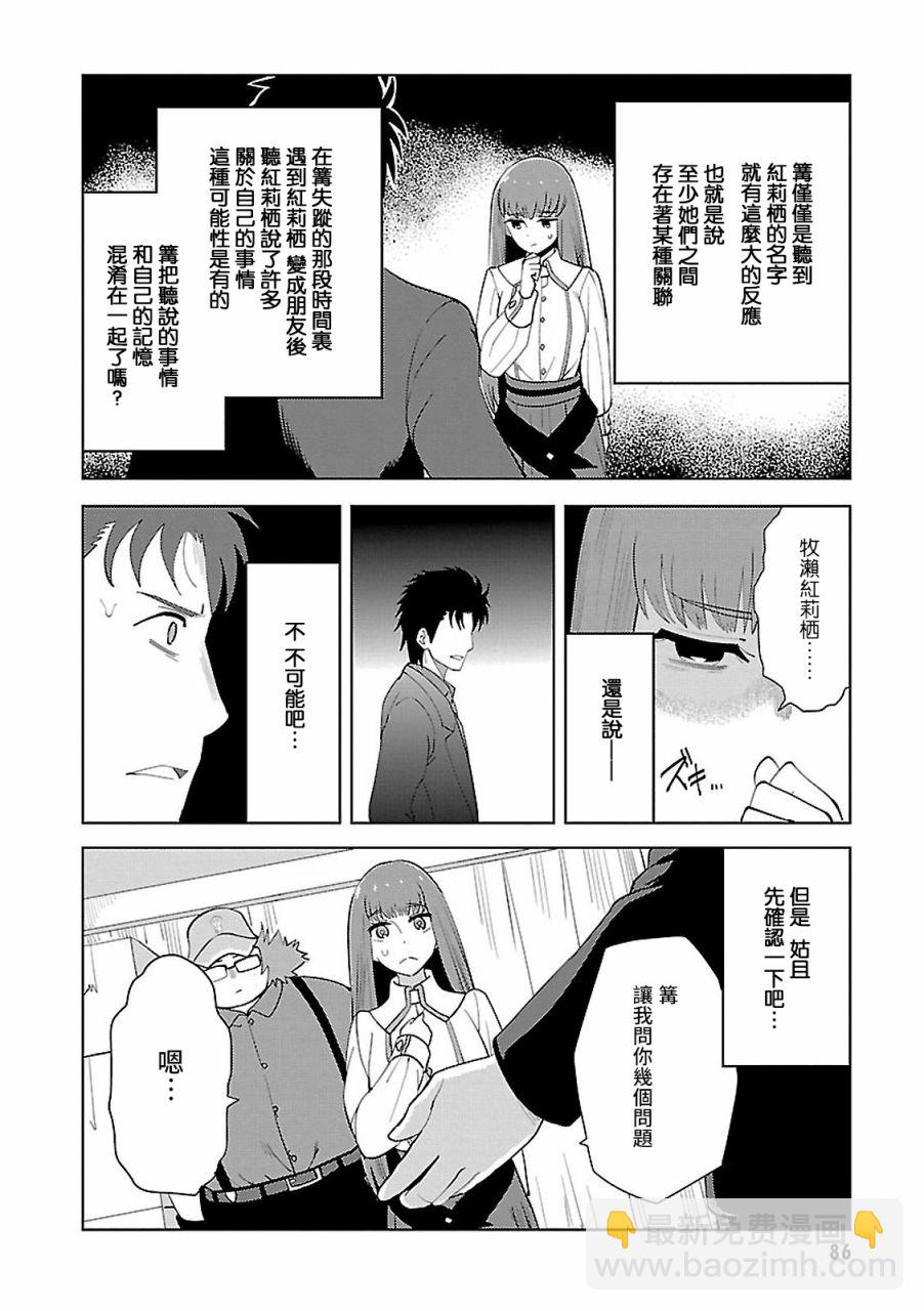 命運石之門0 - 第16話 - 2
