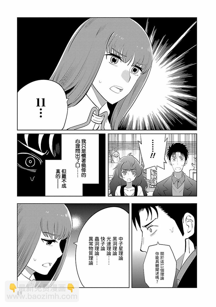 命運石之門0 - 第16話 - 5
