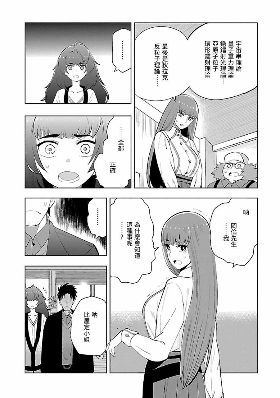 命運石之門0 - 第16話 - 6