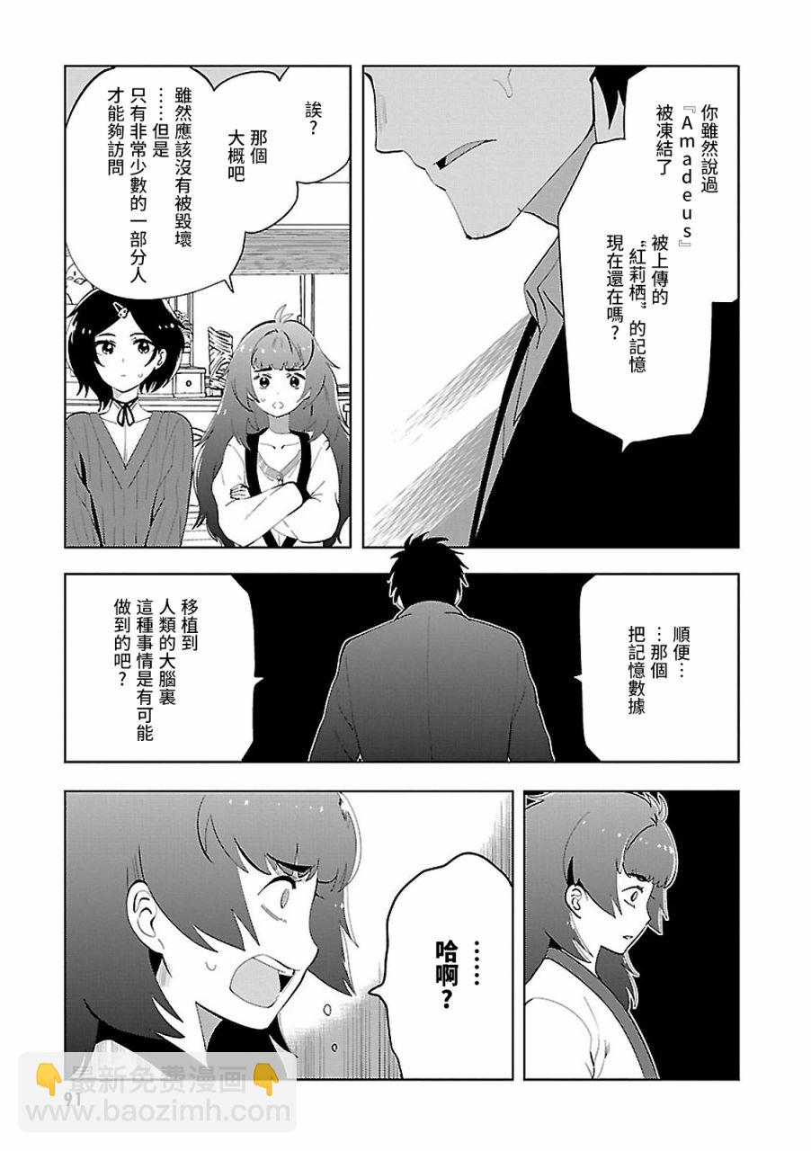 命運石之門0 - 第16話 - 1