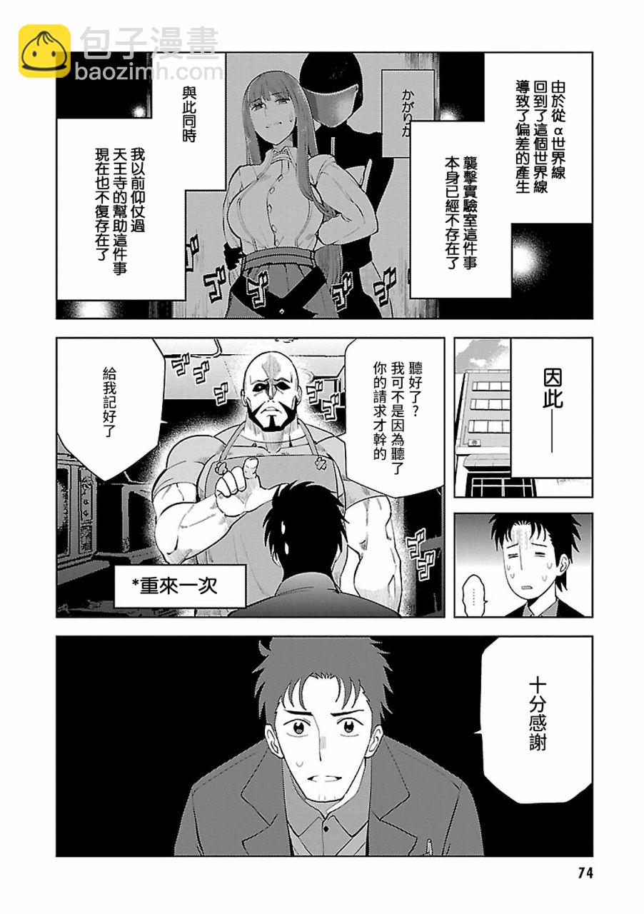 命運石之門0 - 第16話 - 2