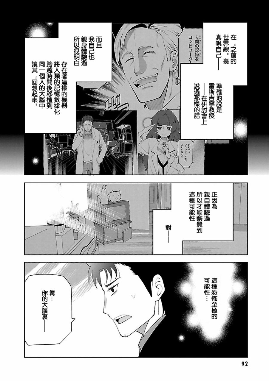 命運石之門0 - 第16話 - 2