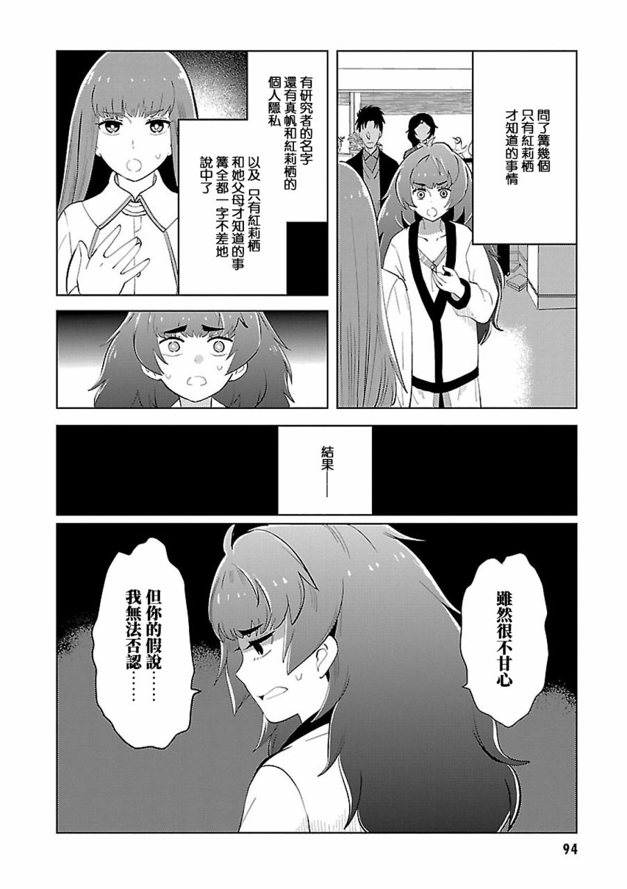 命運石之門0 - 第16話 - 4