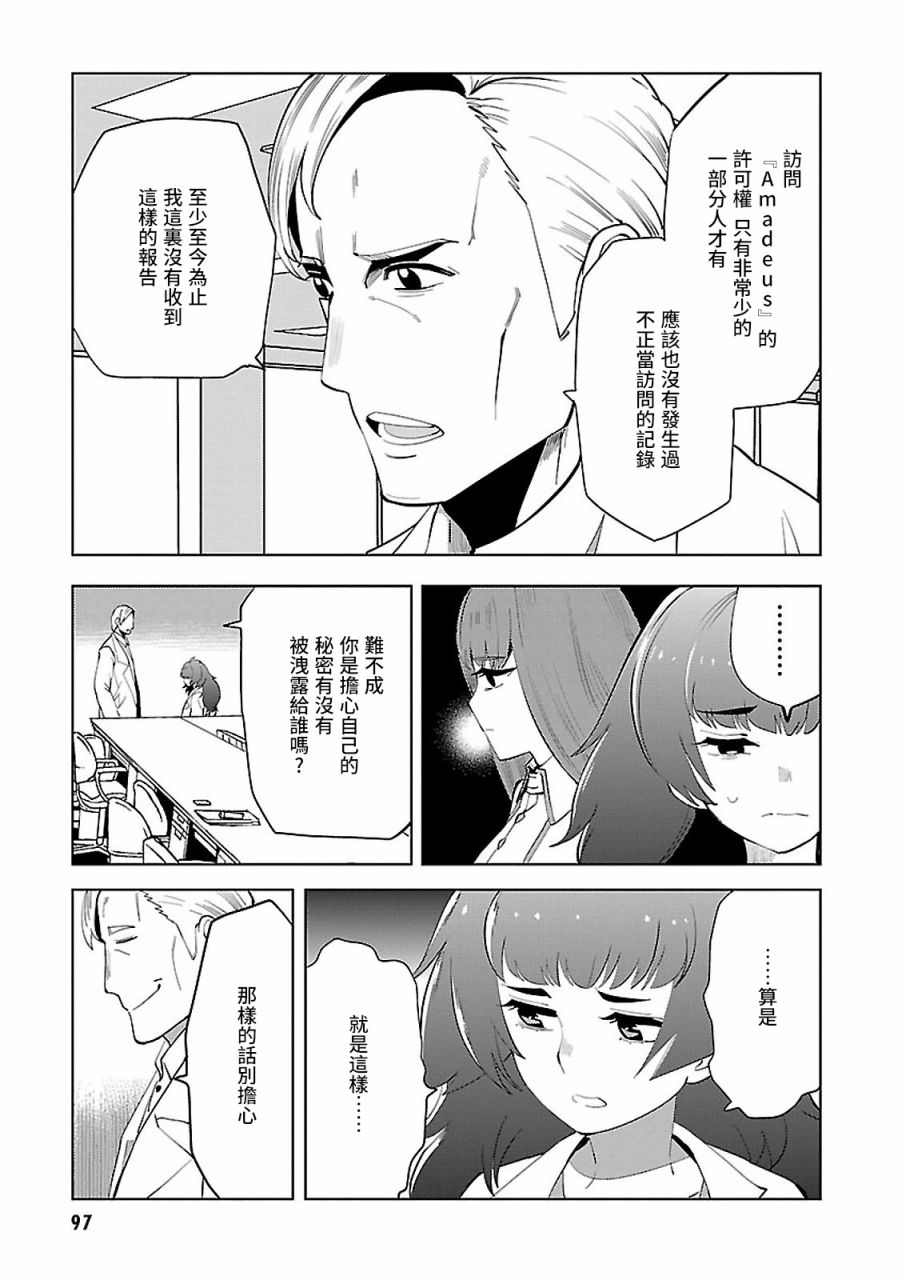 命運石之門0 - 第16話 - 1