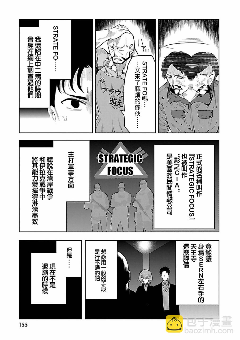 命運石之門0 - 第18話 - 5