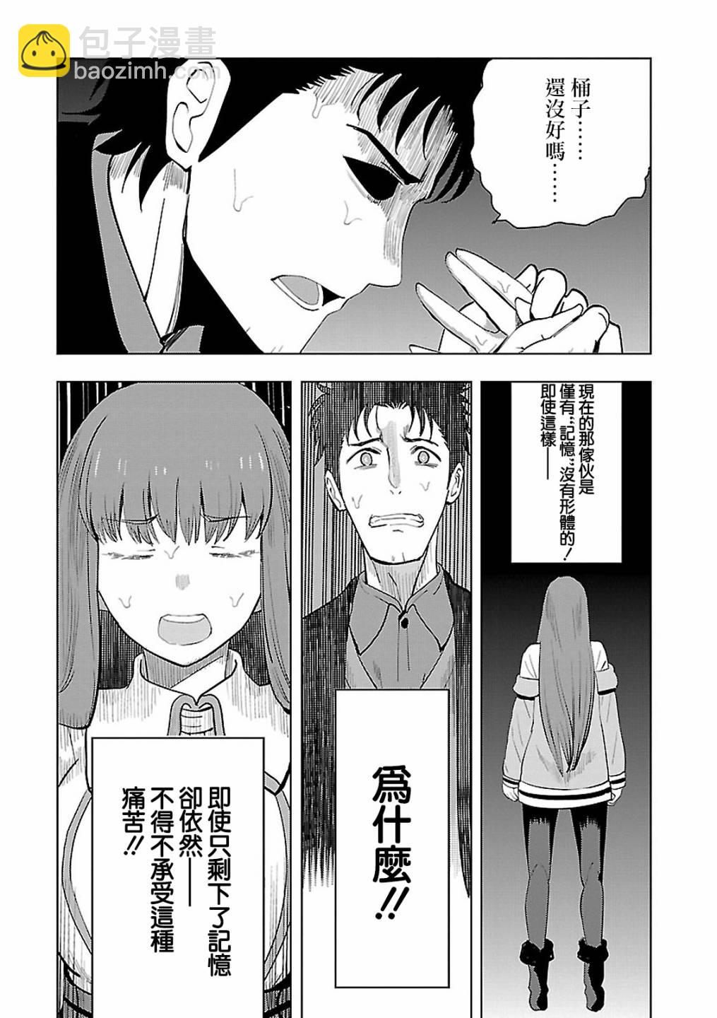 命運石之門0 - 第18話 - 6
