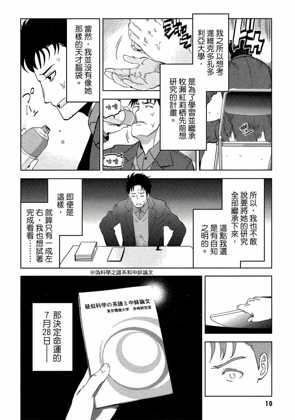 命運石之門0 - 第01卷(1/5) - 3