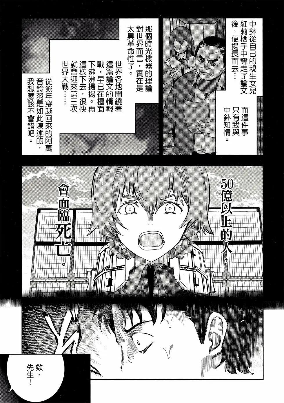 命運石之門0 - 第01卷(1/5) - 4