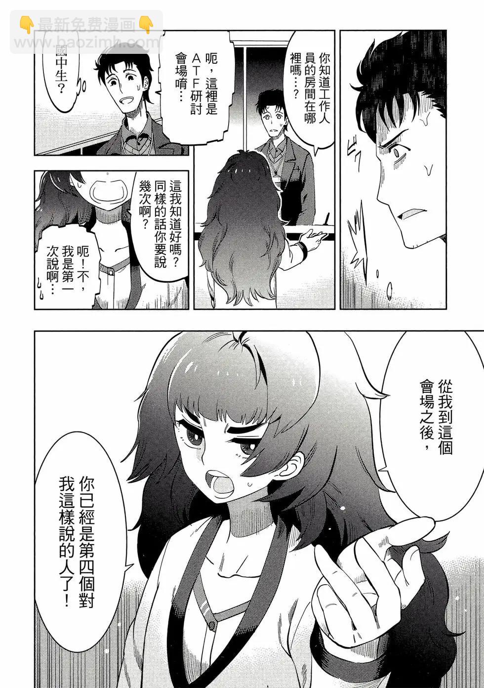 命運石之門0 - 第01卷(1/5) - 5