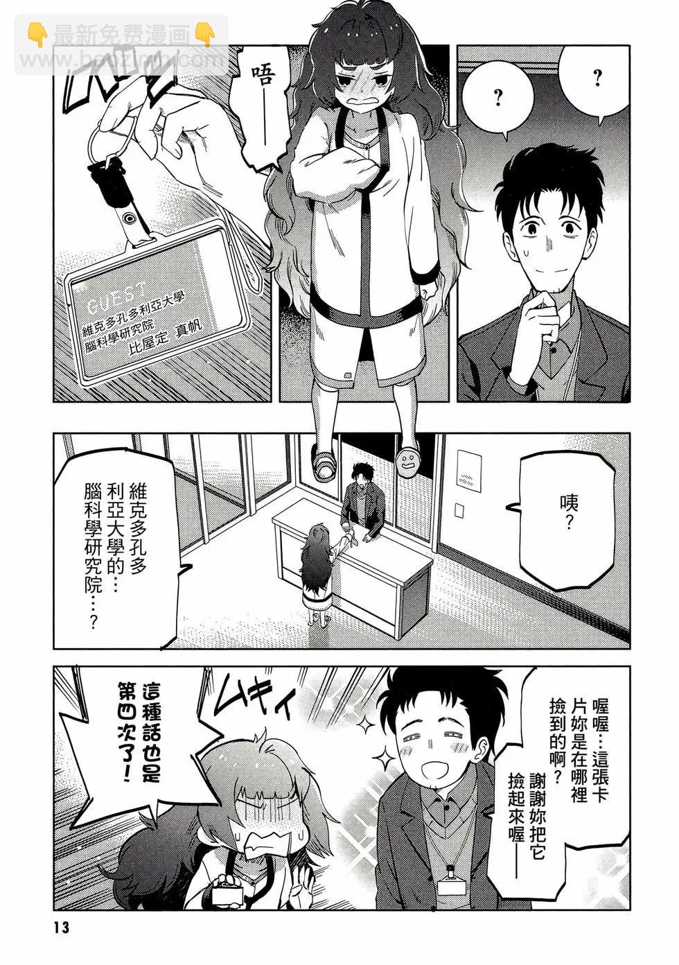 命運石之門0 - 第01卷(1/5) - 6