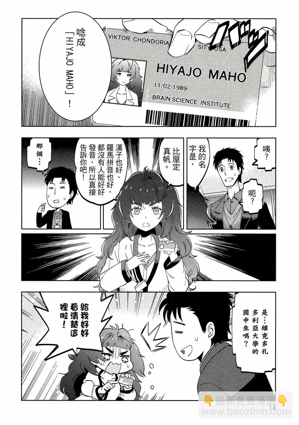 命運石之門0 - 第01卷(1/5) - 7