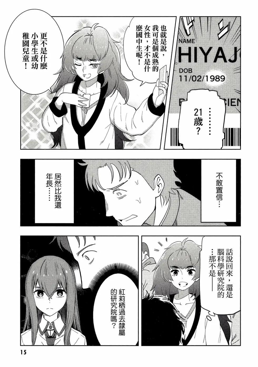命運石之門0 - 第01卷(1/5) - 8