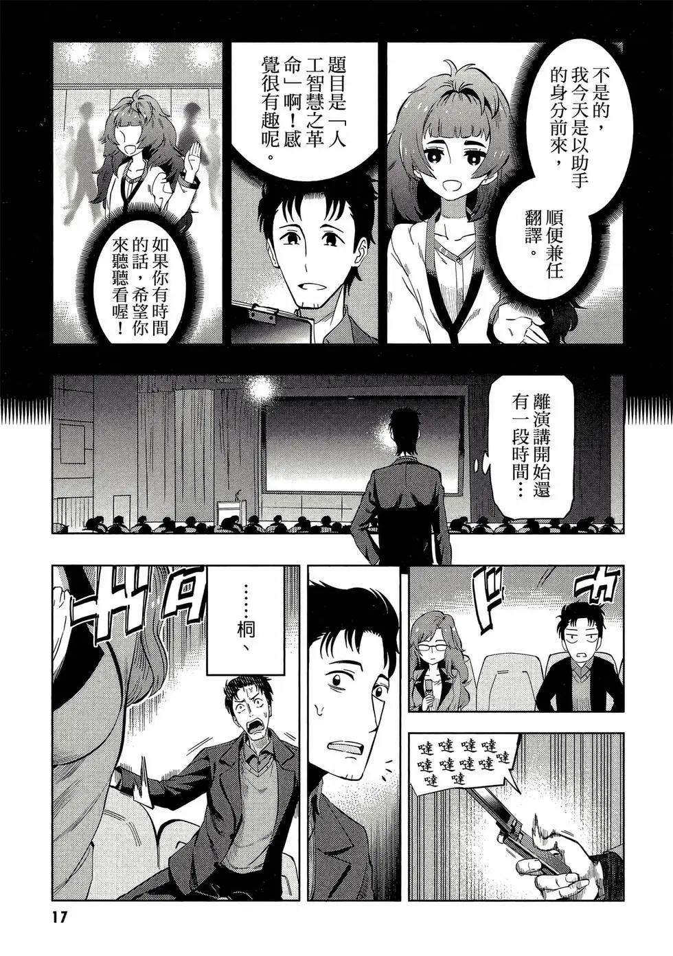 命運石之門0 - 第01卷(1/5) - 2