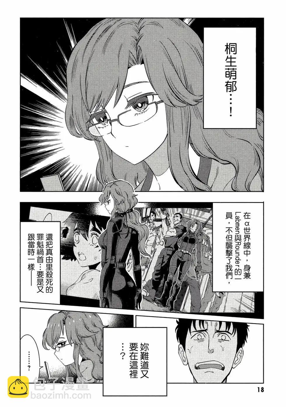 命運石之門0 - 第01卷(1/5) - 3