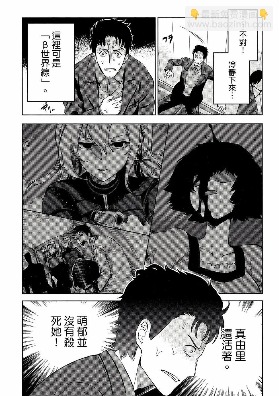 命運石之門0 - 第01卷(1/5) - 4