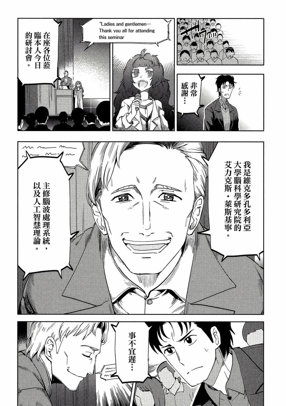 命運石之門0 - 第01卷(1/5) - 5