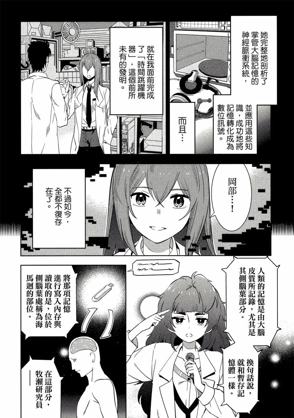 命運石之門0 - 第01卷(1/5) - 7