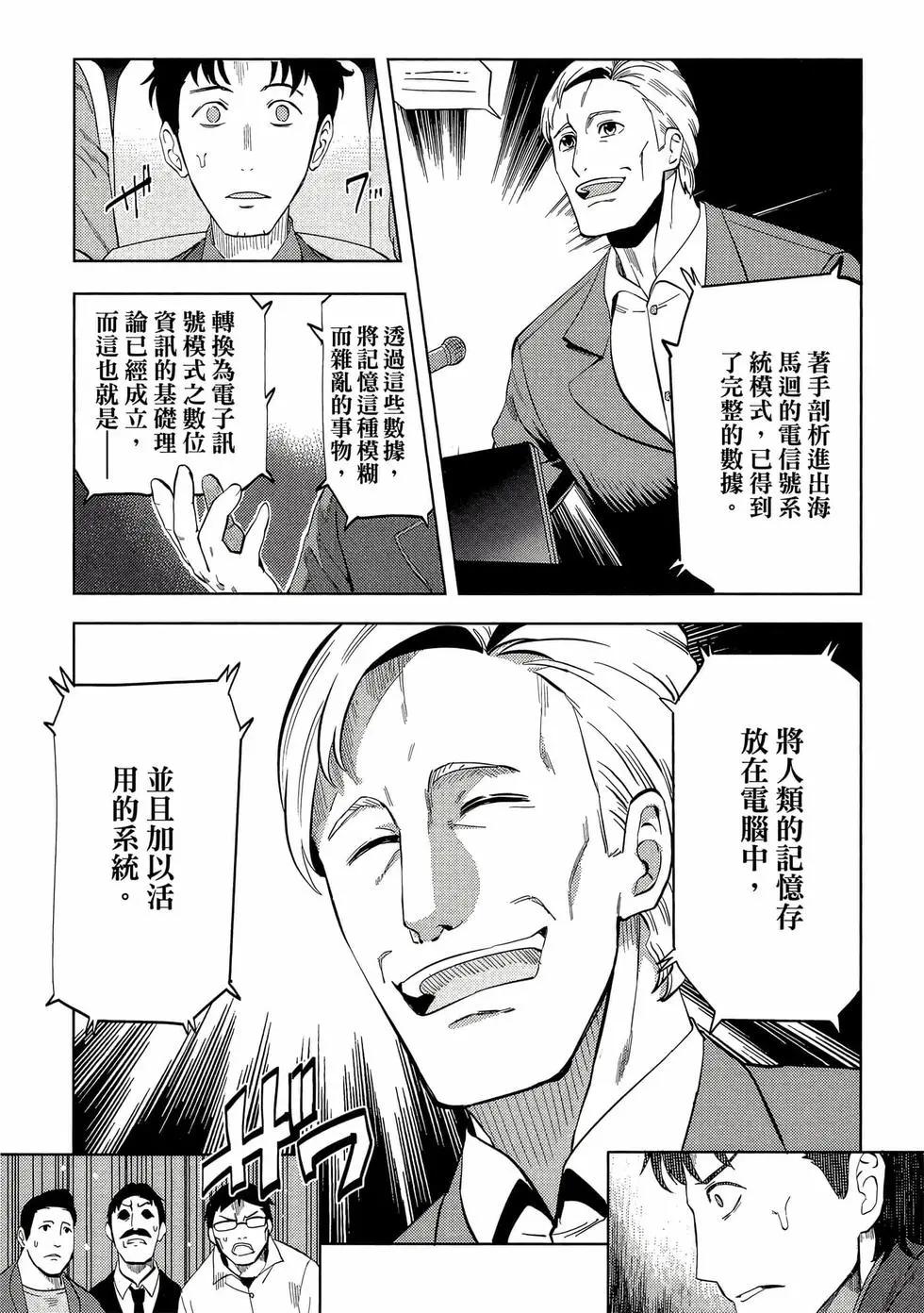 命運石之門0 - 第01卷(1/5) - 8