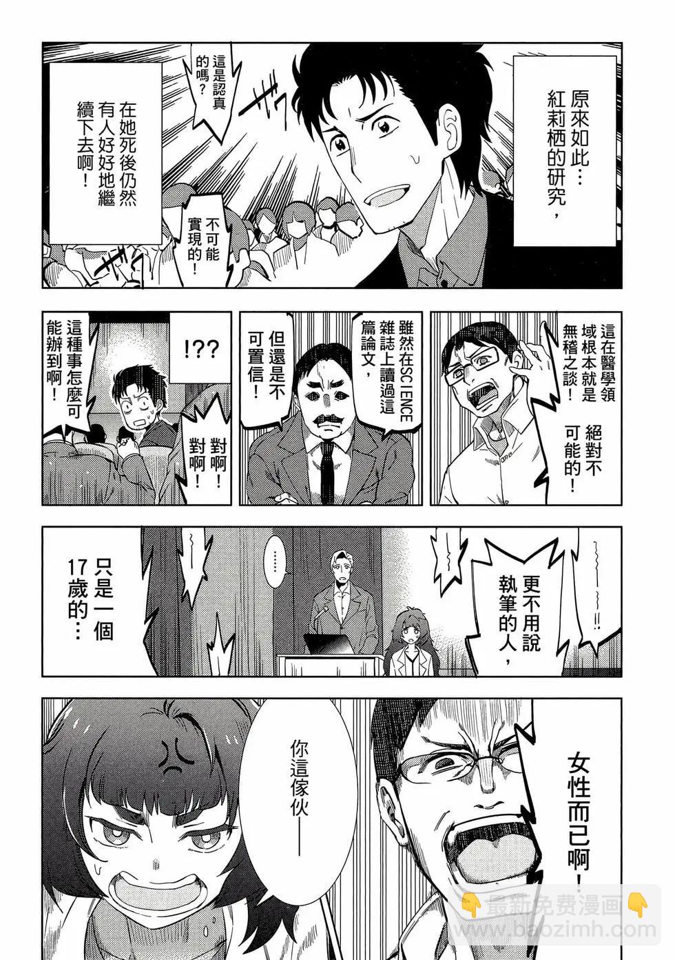 命運石之門0 - 第01卷(1/5) - 1