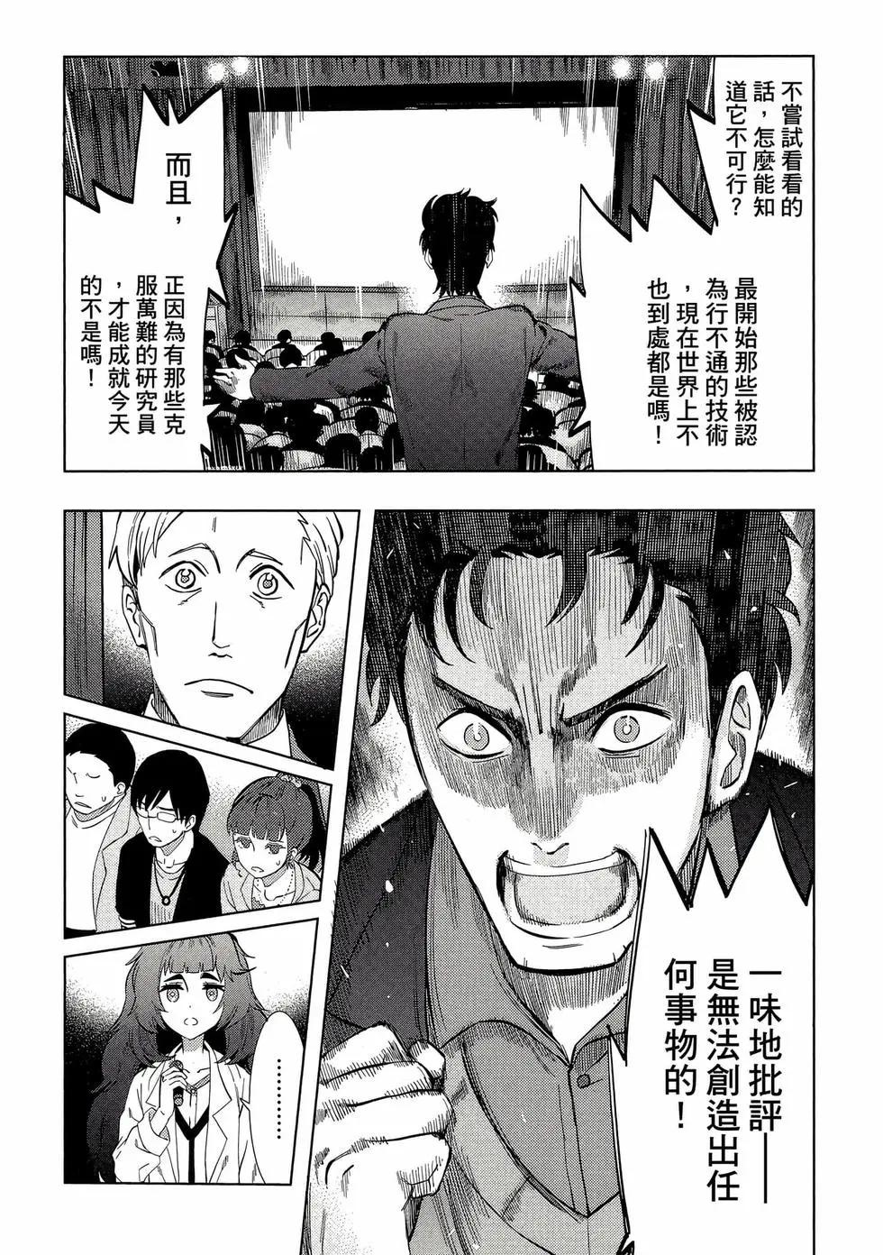 命運石之門0 - 第01卷(1/5) - 3