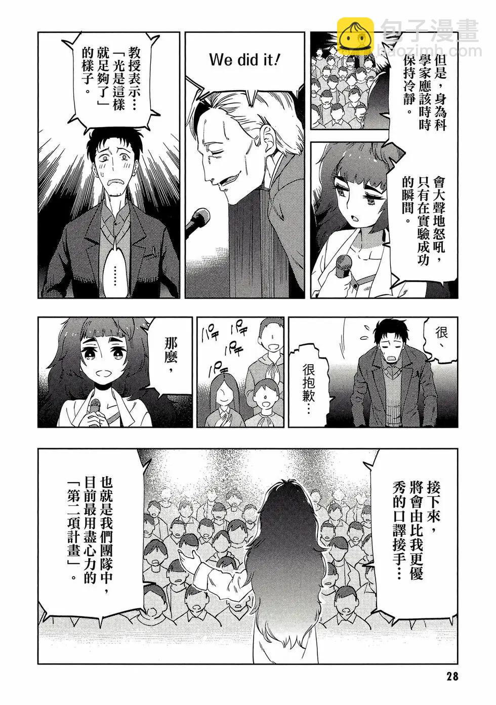 命運石之門0 - 第01卷(1/5) - 5