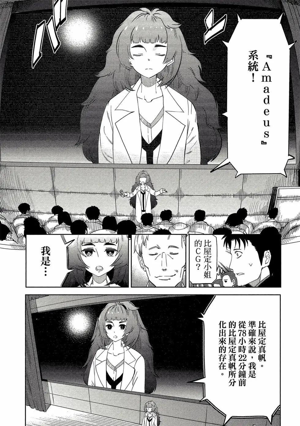 命運石之門0 - 第01卷(1/5) - 6
