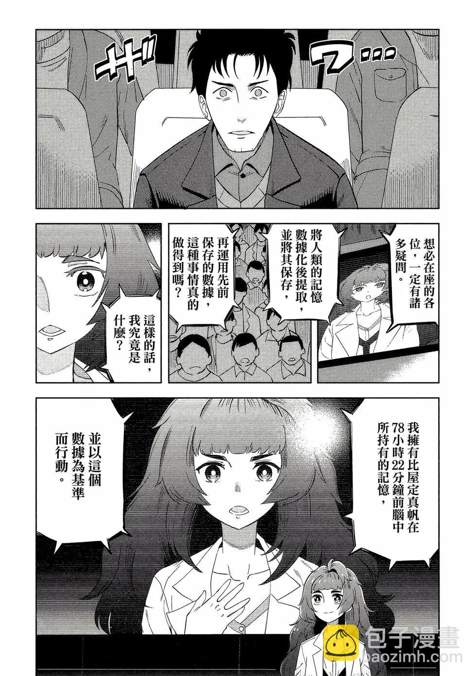 命運石之門0 - 第01卷(1/5) - 7