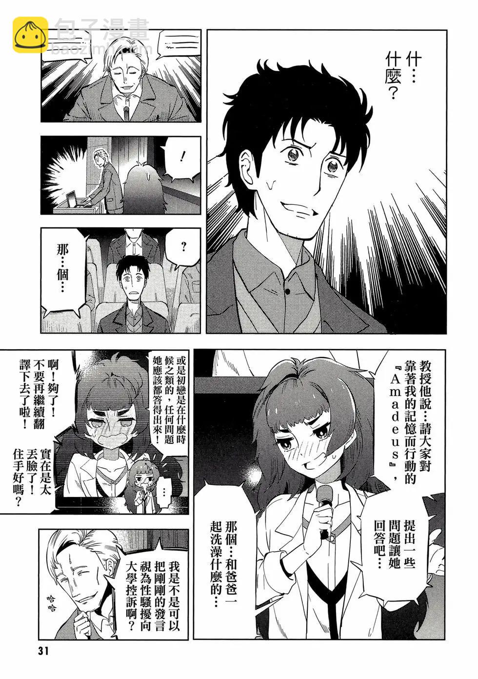 命運石之門0 - 第01卷(1/5) - 8