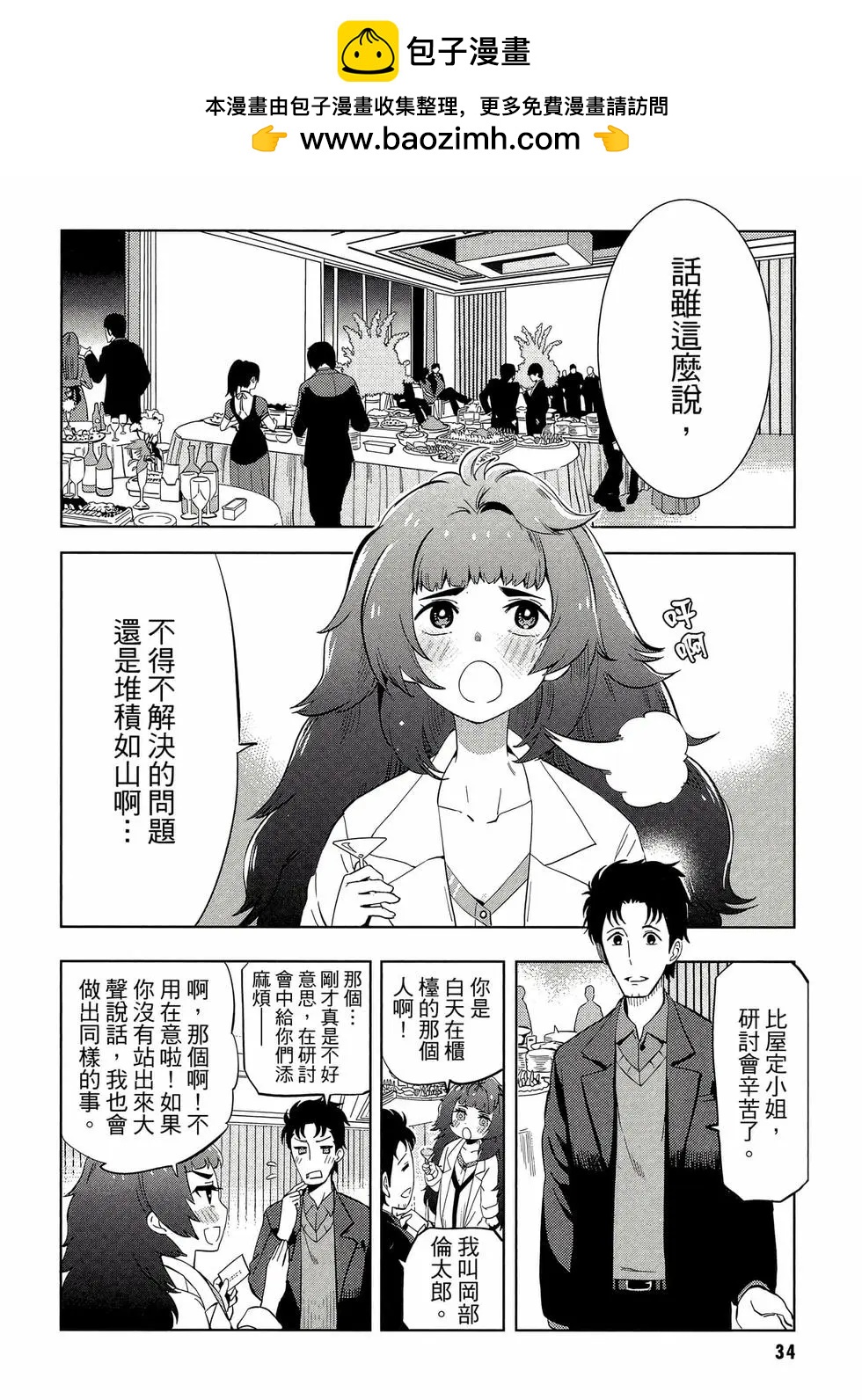 命運石之門0 - 第01卷(1/5) - 3