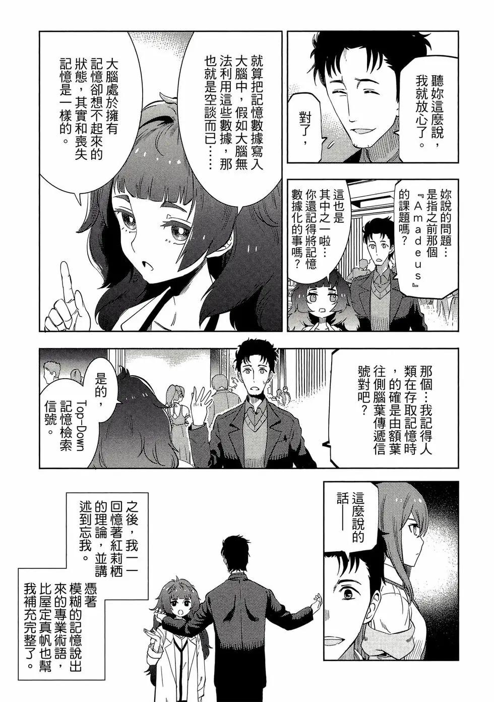 命運石之門0 - 第01卷(1/5) - 4