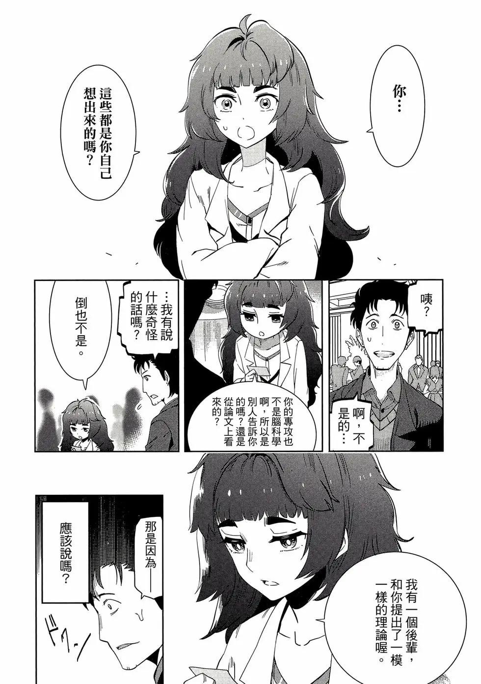 命運石之門0 - 第01卷(1/5) - 5