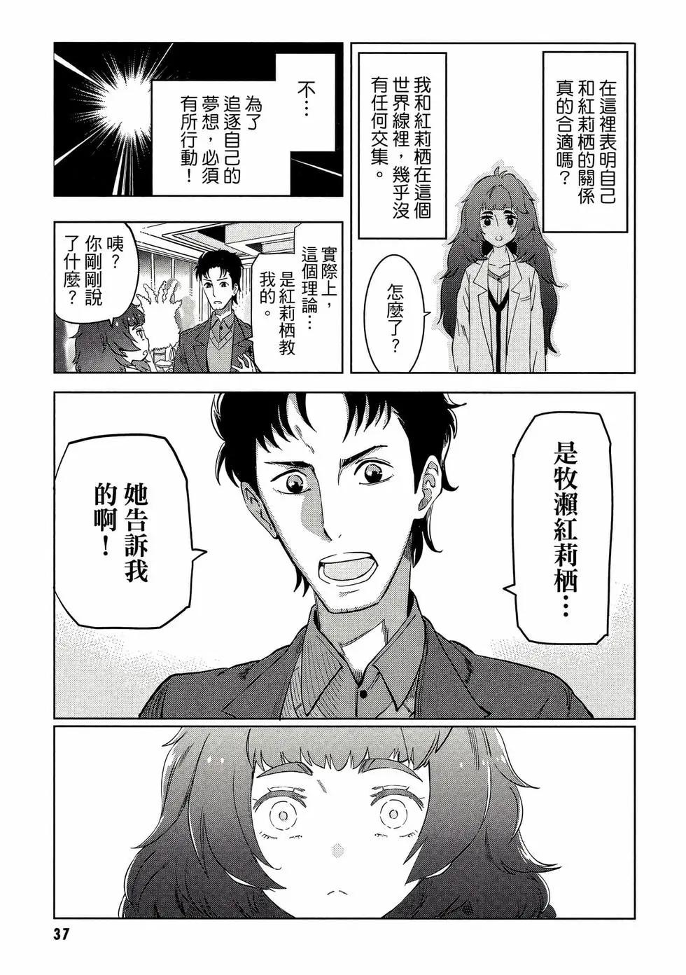 命運石之門0 - 第01卷(1/5) - 6